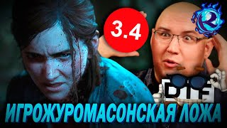 Игрожур СОШЕЛ С УМА от The Last of Us 2