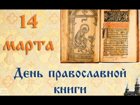 День Православной книги в деревне Буторлино