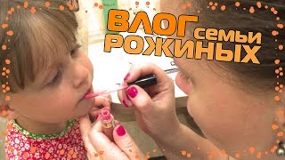 VLOG: ДВЕ МОДНИЦЫ-АРТИСТКИ, ПРОГУЛКА С ДЕТЬМИ. СЕМЕЙНЫЙ ВЛОГ VLOG: ДВЕ МОДНИЦЫ-АРТИСТКИ, ПРОГУЛКА С ДЕТЬМИ. СЕМЕЙНЫЙ ВЛОГ