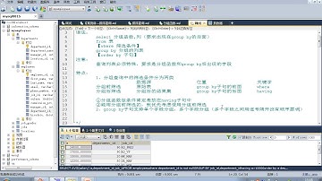 67 尚硅谷 MySQL基础 分组查询总结