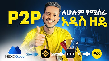 P2P ከMEXC ወደ ሁሉም Exness Binance Bybit Usdt አላላክ  HOW TO TRNASFER USDT USING TRC 20