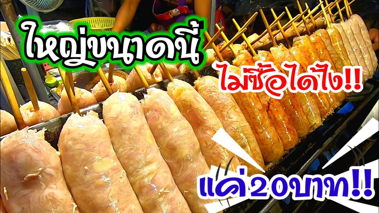 ใหญ่ขนาดนี้ ไม่ซื้อได้ไง!!ขายแค่20บาท ไม้เท่าแขน!!💢