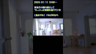 Falenoから　森あやみ　某地方の朝の顔としてフレッシュな情報を届けていた