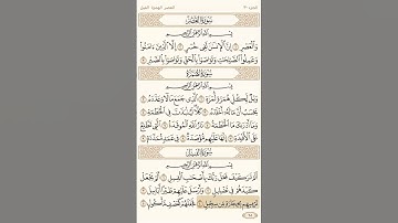سوره الفيل بصوت جميل ورائع جدا جدا تلاوة خاشعه مع شيخ (ماهر المعيقلي)