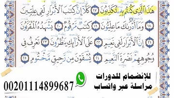 588❤كلا إن كتاب الأبرار لفى عليين❤ مصحف داوود بالتهجي والتجويد-نصف وجه❤