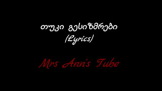 Video thumbnail of "თუკი გესიზმრები Lyrics / Tuki Gesizmrebi Lyrics"