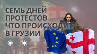 ГРУЗИЯ В ПРОТЕСТАХ | АРЕСТЫ ОППОЗИЦИИ | ЧТО БУДЕТ?
