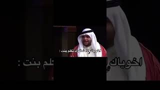 صاحبك اذا شافك تكلم بنت خالد المظفر