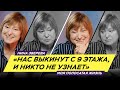 "Нас выкинут с 9 этажа и никто не узнает" | Нина Зверева #МояПолосатаяЖизнь