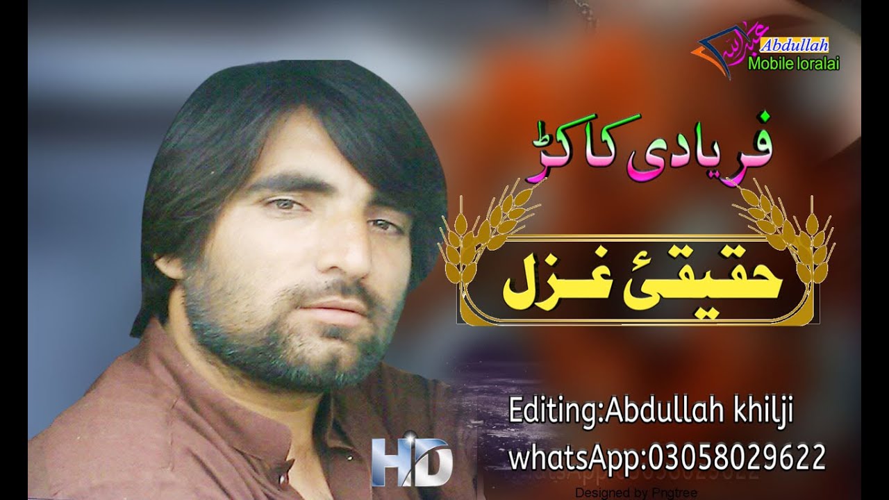 pashto new Ghazl 2021 | Faryadi kakar | new pashto song 2021