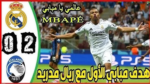 ملخص مباراة ريال مدريد وأتلانتا 2-0 اليوم🔥 أهداف مباراة ريال مدريد وأتلانتا🔥هدف #مبابي​ اليوم