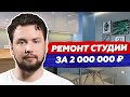 Обзор квартиры студии 30 кв. / Ремонт в новостройке под аренду/ Доходная недвижимость / ЖК Headliner