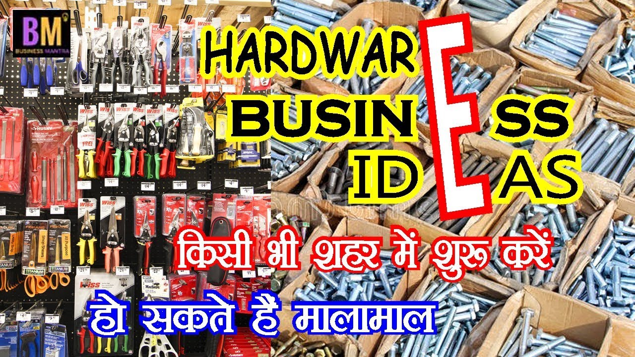 À¤¹ À¤° À¤¡à¤µ À¤¯à¤° À¤• À¤¶ À¤ª À¤• À¤¸ À¤¶ À¤° À¤•à¤° How To Start A Hardware Shop Business Mantra Youtube