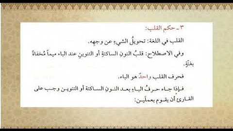 (05) البداية في أحكام التلاوة | دورة التجويد المستوى الأول |