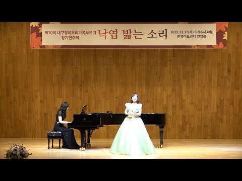 수선화(김동명시 김동진곡) 소프라노 김성림