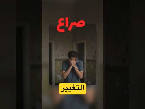 التغيير أبو الحنگر