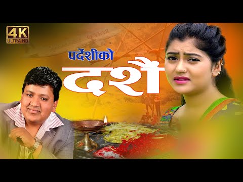 Pardesiko Dashain By Yam Chhetri || Feat. Sagun Shahi/ Raj Paudel/ Hari Puri || New Dashain Song ||