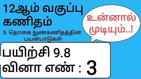 12th Maths Tamil Medium Chapter 9 Exercise 9.8 Sum 3