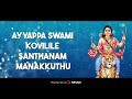 Engey Manakkuthu - Lyrical | Lord Ayyappan | Veeramani - Somu | Tamil Devotional Mp3 Song