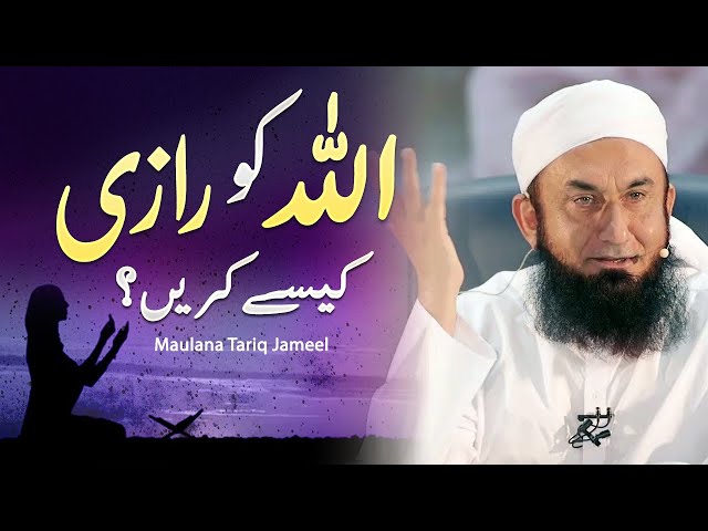 Marnay Se Pehle Allah Ko Kese Razi Krain | Maulana Tariq Jameel class=