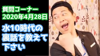 【質問コーナー】水10(ワンナイ)時代の裏話を教えて下さい。ぐっさんとのエピソードトーク【宮迫ですッ!切り抜き】
