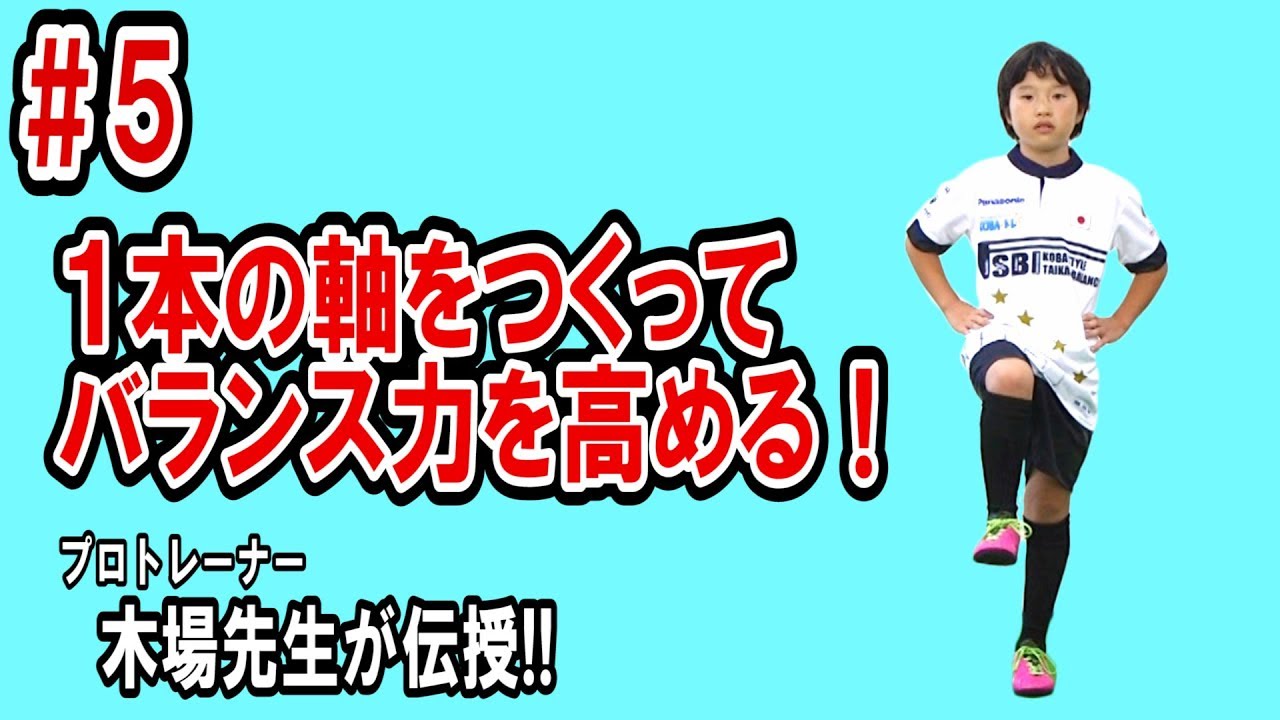 小学生 中学生向け サッカー選手ならすべき体幹トレーニングメニューと方法を徹底解説 Sposhiru Com