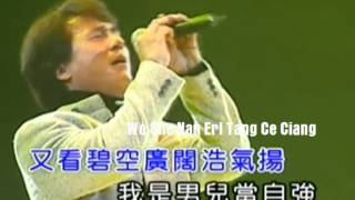 Video thumbnail of "男兒當自強 - 成龍 , Nan Erl Dang Zi Jiang - Jacky Chen-Lung with Romaji Teks"