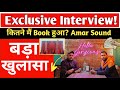 Capture de la vidéo New Amar Sound Exclusive Interview 2024 || Podcast Amar Dj चिंटू भाई 2024 में कोन सा Expo होगा?
