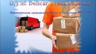 Delicar Trans Express DTE(, 2014-12-02T21:45:38.000Z)