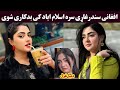 افغانی سندرغاړی دنیا غزل سره اسلام اباد کی غلت کار ویډیو Dunya Ghaza Sara Pakistan K Ghalat Kar 