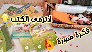 كيفية استغلال الكتب والدفاتر القديمة مع محمد حسن وأروى