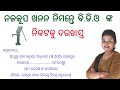 ନଳକୂପ ଖନନ ନିମନ୍ତେ ବି.ଡି.ଓ ଙ୍କ ନିକଟକୁ ଦରଖାସ୍ତ || Application