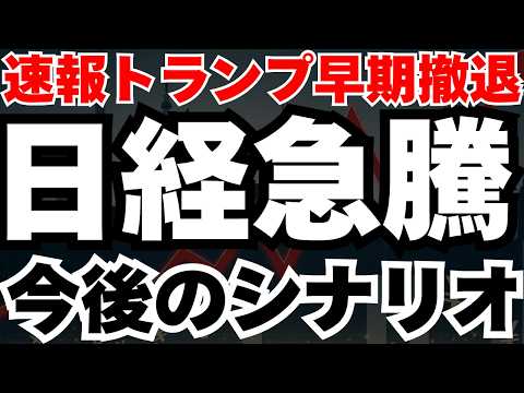【緊急警告】日経1539円急騰の裏で、恐怖指数が高水準にある矛盾と、今後のシナリオ徹底分析