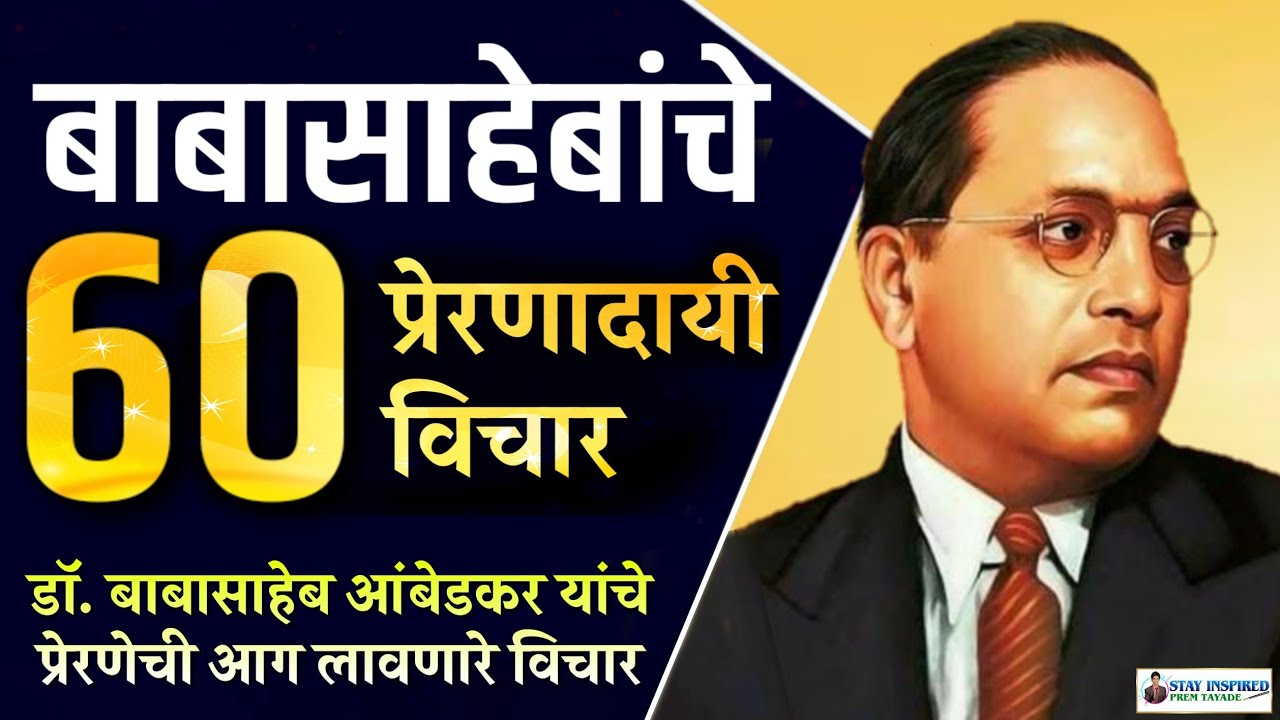 Dr 60 Inspirational Thoughts of Babasaheb Ambedkar  60 Inspiring Thoughts of Dr BR Ambedkar