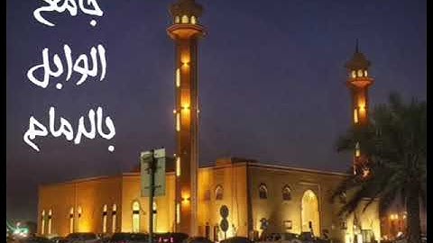 سورة النبأ وسورة النازعات من ختمة ليلة 27 رمضان