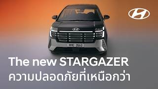 The new STARGAZER – Life Upgrader อัปชีวิตให้เหนือกว่า