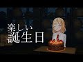 【アメリアワトソン】ひとりぼっちの誕生日パーティー!!【切り抜き】