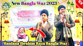 Tumi Shere Khudar Lal Bangla gojol | Maulana Ibrahim Raza | Bangla new naat | Bangla notun gojol2023