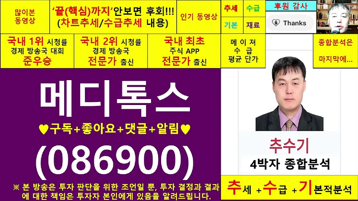 메디톡스(086900)종목진단및향후주가전망 추수기(추수)전문가