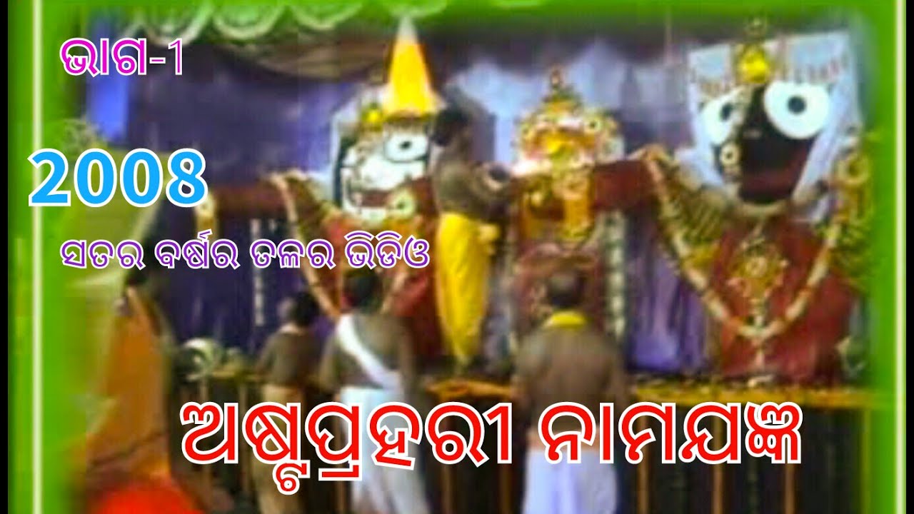 ASTAPRAHARI NAMAJANGYA 2008 PART-1 OF NARAPADA VILLAGE IN JAGASINGHPUR DIST