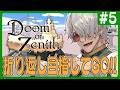 【 #DoZ / Minecraft 】 #5 圧倒的高難易度ダンジョンがひしめくマイクラの世界にGO!!!【アルランディス/ホロスターズ】