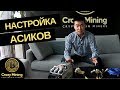 Подключение и настройка  асиков Bitmain на примере Antminer V9. Как настроить асик / майнер Bitmain