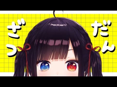 【雑談】真夏のホラー番組みてるからこの時間👶🏻【漆黒のれゔぃあたん/vtuber】