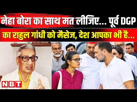 Neha Bora Rahul Gandhi | DGP SP Vaid | SP Vaid On Rahul Gandhi | CJP Delhi Protest Update | NBT |
