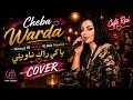 Cheba Warda – Nmout W N3ref Ki Rak Nawiini #8 يا كي راك نـاويني - (Cover)