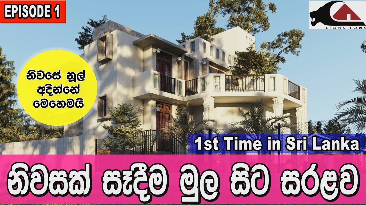 House Construction Srilanka How to build a house I Episode 01 I Setting Out Plan  I Lions Home Lanka