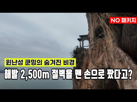 쿤밍 여행, 지하철로 갈 수 있는 절벽 사원