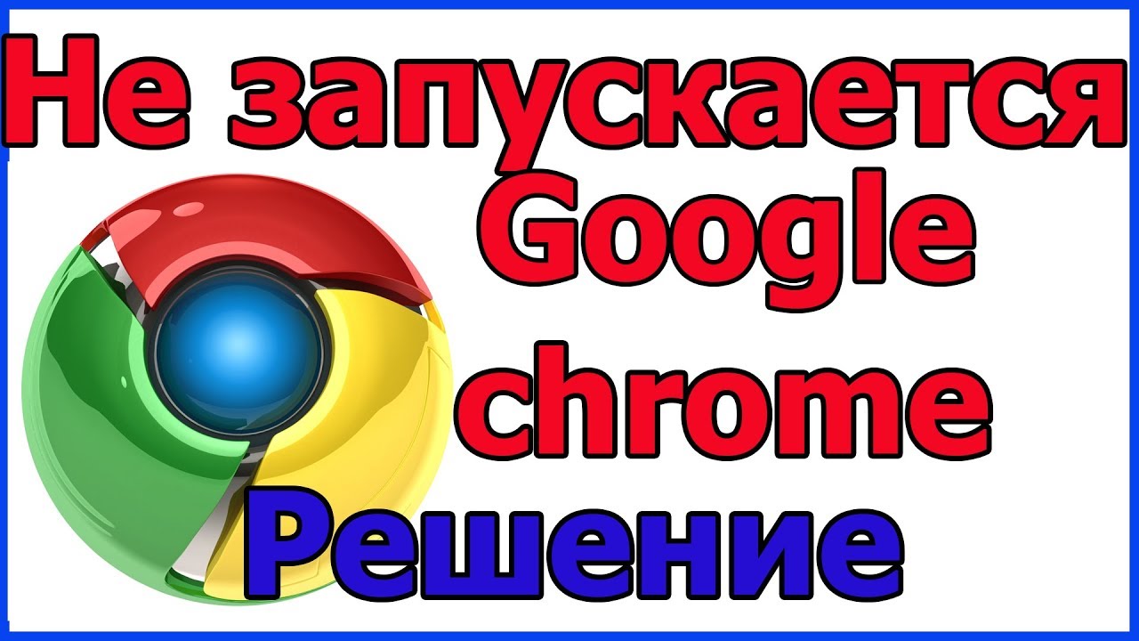 Что делать, если Гугл не пускает на сайт?