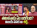 తమిళనాడు ఏం జరిగింది?విజయ్ వెనక ఆ శక్తి.. |  The Secret On TVK VIjay Victory | Magadha News