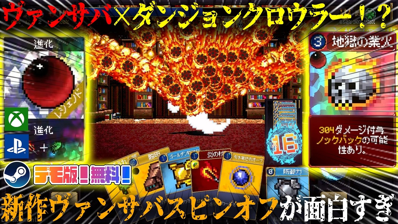 【Vampire Crawlers】ヴァンサバ×ダンジョンクロウラー...！？最強進化武器でゲーム破壊w新作ヴァンサバスピンオフカードゲームがヤバすぎた！デモ版！無料【steam,xbox,ps5】
